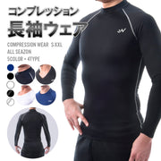 送料無料 コンプレッションウェア コンプレッション ウェア スポーツ用インナー トレーニングウェア アンダーウェア メンズインナー メンズ インナー 長袖 Tシャツ 丸首 Uネック Vネック ハイネック トップス トレーニング ジム 筋トレ フィットネス 黒 M L XL