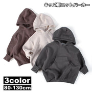 パーカー プルオーバー ニット セーター 長袖 子供 キッズ ベビー 男の子 女の子 シンプル 無地 カジュアル 着まわし ヘビロテ 定番 フーディー こども服 子ども服