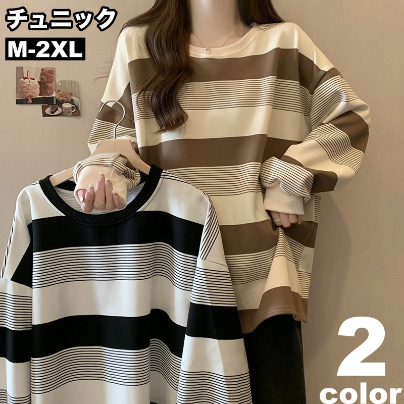 チュニック 長袖 ロングTシャツ カットソー オーバーサイズ ビッグシルエット レディース 女性 トップス 大きいサイズ ゆったり ボーダー柄 縞々 お洒落 カジュアル 婦人服