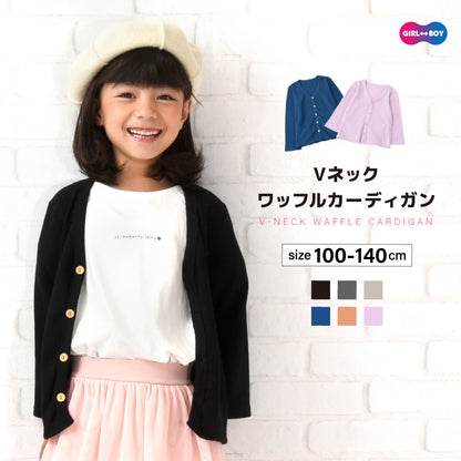 カーディガン Vネック 長袖 ワッフル生地 子供服 キッズ 商品画像