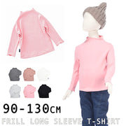カットソー Tシャツ 長袖 ハイネック シンプル 無地 子供服 キッズ トップス メロウ加工 かわいい 可愛い 単色 ソリッドカラー 着まわし ヘビロテ 女の子 女児 子供用 子ども服 こども服 90cm 100cm 110cm 120cm 130cm