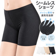 シームレスショーツ ボックスショーツ 3分丈 メッシュ 通気性 ボクサーパンツ パンツ パンティ 単品 レディース ボーイレングス アウターに響きにくい インナー 下着 ランジェリー シンプル 無地 単色 ソリッドカラー 女性用 婦人用 白 黒 肌色