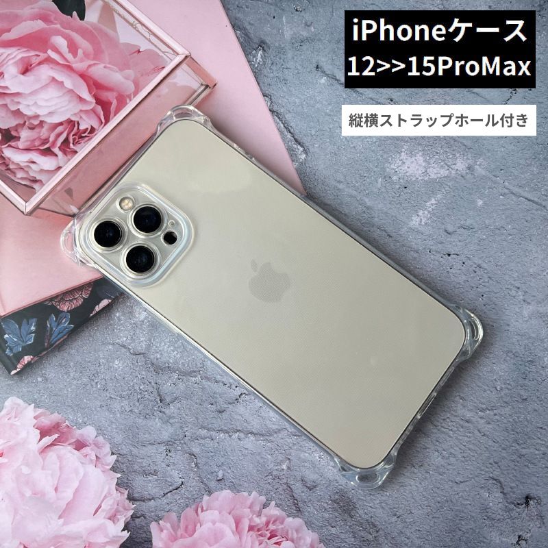 iPhoneケース カバー スマホケース 耐衝撃 背面保護 カメラ保護 薄型 スリム 縦横 タテヨコ ストラップホール付き 防塵 クリア 透明