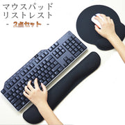 マウスパッド リストレスト 2点セット キーボード パソコン ゲーム PC 周辺機器 クッション 滑り止め ソフト ふんわり 手首置き 手首サポート 負担軽減 無地 単色 バリエーション豊富 事務作業 仕事 オフィス