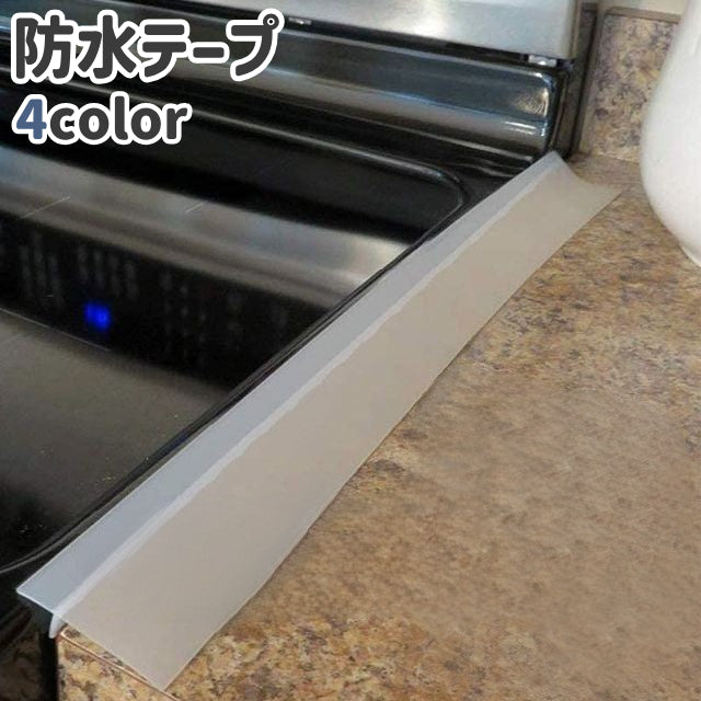 防水テープ 補修テープ コーナーテープ キッチン 台所 コンロ 洗面所 水回り 隙間 防水 汚れ防止 ガード 保護 テープ グレー 白 透明 クリア