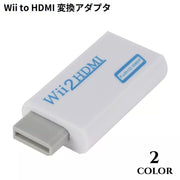 Wii to HDMI 変換アダプタ コンバーター 3.5mmオーディオ HDMI接続でWiiを720p/1080pに変換出力