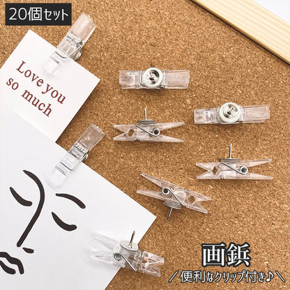 画鋲 クリップ付き 20個セット 画びょう クリアカラー 透明 商品画像