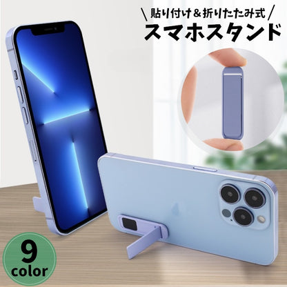 スマホスタンド キックスタンド 折りたたみ 貼り付け式 粘着式 マグネット開閉 商品画像