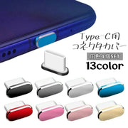 コネクタカバー 4個セット 保護キャップ TypeC用端子口 保護カバー 充電口カバー アンドロイド用 タブレット Android用 コネクタキャップ ポート 差込口 ケーブル口 充電口 フタ ゴミ ほこり ガード スマートフォンアクセサリー スマホ用グッズ 便利