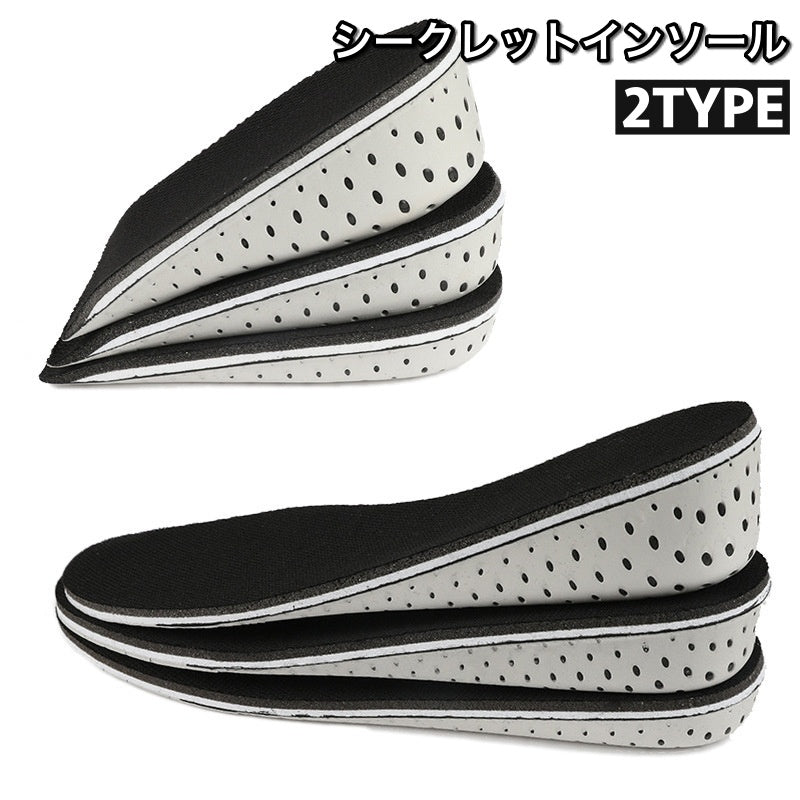 シークレットインソール 中敷き 靴用品 身長アップ 足長効果 美脚効果 メンズ レディース 男女兼用 ユニセックス 見えない バレない