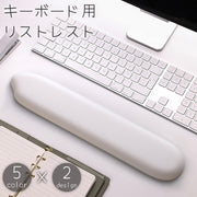リストレスト キーボード用 パッド クッション お米型 吹き出し型 レザー調 フェイクレザー 水洗い可 無地 単色 シンプル かわいい 負担軽減 滑り止め 手首サポート 低反発 デスクワーク PCグッズ パソコン