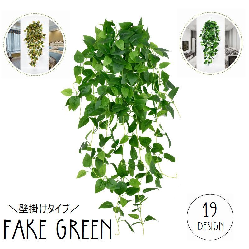 フェイクグリーン 人工観葉植物 観葉植物 壁掛け 吊り下げ 100cm 商品画像