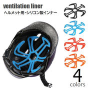 ヘルメットインナー ベンチレーションライナー シリコンパッド クッション ヘルメット用ライナー 通気性向上 ムレ対策 バイク 自転車 スポーツ 髪型崩れ防止 柔らか ソフト ブラック ブルー レッド オレンジ