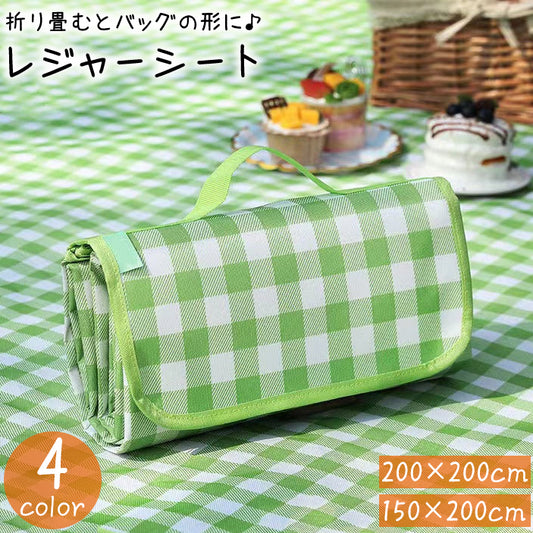 レジャーシート ピクニックシート 150x200cm 200x200cm 折りたたみ 鞄 商品画像