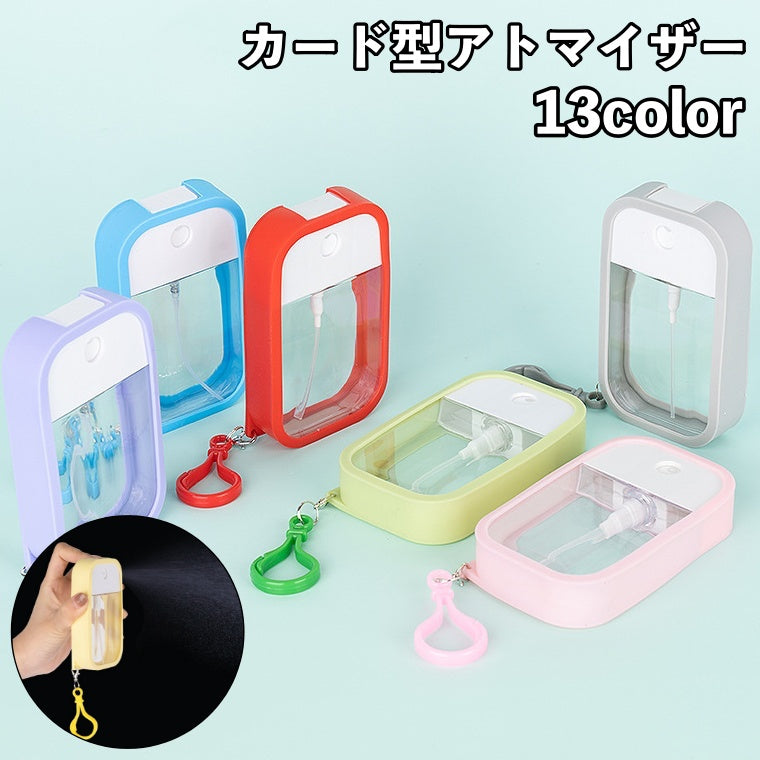 アトマイザー スプレーボトル カード型 シリコンカバー フック付き 50ml 霧吹き 詰め替え容器  ハンディ 携帯用 持ち運び キーホルダー 消毒 香水 化粧水 可愛い おしゃれ