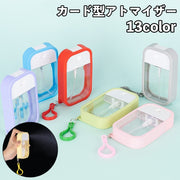 アトマイザー スプレーボトル カード型 シリコンカバー フック付き 50ml 霧吹き 詰め替え容器  ハンディ 携帯用 持ち運び キーホルダー 消毒 香水 化粧水 可愛い おしゃれ