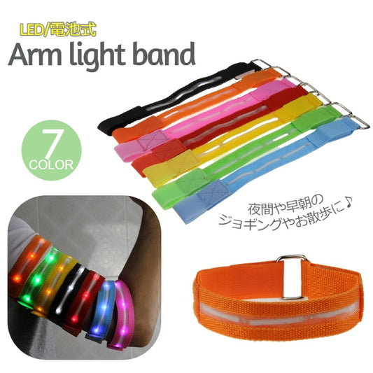 アームライト LED アームバンド レディース メンズ 腕輪 商品画像