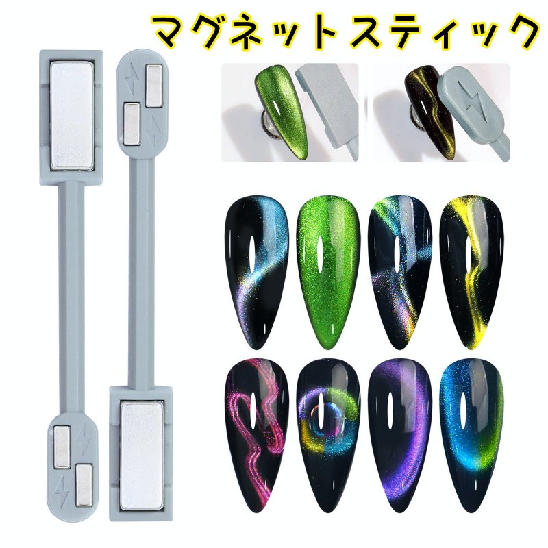 マグネットスティック 2way ネイル用マグネット ダブルヘッド セルフネイル 磁石 マグネット ネイルアート マグネットネイル ジェルネイル