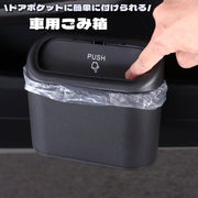 車用ゴミ箱 カー用品 自動車用 車載 ゴミ箱 ダストボックス 小物入れ 収納 収納ケース 小型 ミニサイズ スリム フタ付き 蓋付き コンパクト シンプル ブラック プッシュタイプ 衛生的 防水 水漏れなし