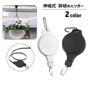鉢植えハンガー プランターハンガー 伸縮式 フック カラビナ付き 吊り下げ 植物ホルダー ハンギング 調節可能 ガーデニング用品 吊るす 屋内 屋外 観葉植物 引っ掛け インテリア