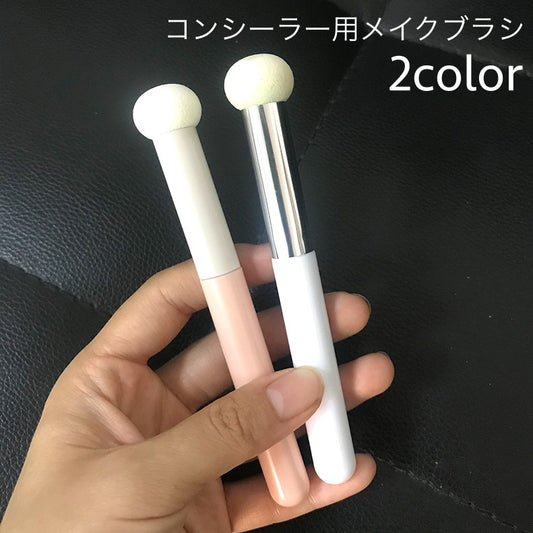 メイクブラシ コンシーラーブラシ フィンガーブラシ コンシーラーチップ 丸頭 スポンジ 商品画像