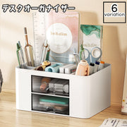 デスクオーガナイザー ペン立て 引き出し付き 文房具 小物 収納ケース 仕切り 卓上 机上 ペンスタンド デスク収納 整理 スッキリ おしゃれ かわいい 学生 勉強机 オフィス 事務用品