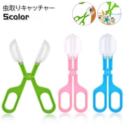 虫取りキャッチャー ペット用品 ペットグッズ 昆虫類 爬虫類 ハサミ型 はさむ 捕獲 駆除 害虫対策 観察 餌やり エサ 便利 自由研究 子供 無地 透明 クリア シンプル ブラック ブルー ピンク オレンジ グリーン