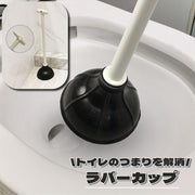 ラバーカップ トイレつまり トイレ詰まり スッポン トイレ用品 トイレ掃除 掃除道具 パイプクリーナー 洋式トイレ 解消 排水口つまり シンプル 定番 吊るして収納 穴あき ブラック
