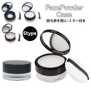 フェイスパウダー用ケース 詰め替え容器 空容器 20g パフ付き 鏡付き ミラー付き ファンデーションケース コンパクト メイク道具
