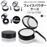 フェイスパウダー用ケース 詰め替え容器 空容器 ２０g 20g パフ付き 鏡付き ミラー付き ファンデーション 詰め替え 持ち運び 旅行 ネット