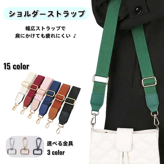 ショルダーベルト ショルダーストラップ バッグ用 幅広 太め ショルダー紐 商品画像
