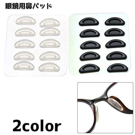 鼻パッド ノーズパッド 5ペアセット 眼鏡 メガネ 鼻 商品画像