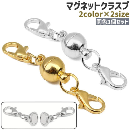 マグネットクラスプ 留め具 3個セット 6mm 8mm カニカン付き 商品画像
