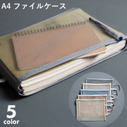 クリアケース ファイルケース メッシュケース A4サイズ ファスナーケース ファスナーファイル 持ち手付き ファスナー ジッパー式 ファイルバッグ 書類ケース 文房具 文具 小物入れ 書類バッグ プリント入れ ランドセルに入る 持ち運び 持ち歩き 中が見える タグ付き 無地 単色 便利グッズ おしゃれ スタイリッシュ カジュアル 学生 ビジネス 青 ピンク カーキ 灰 緑