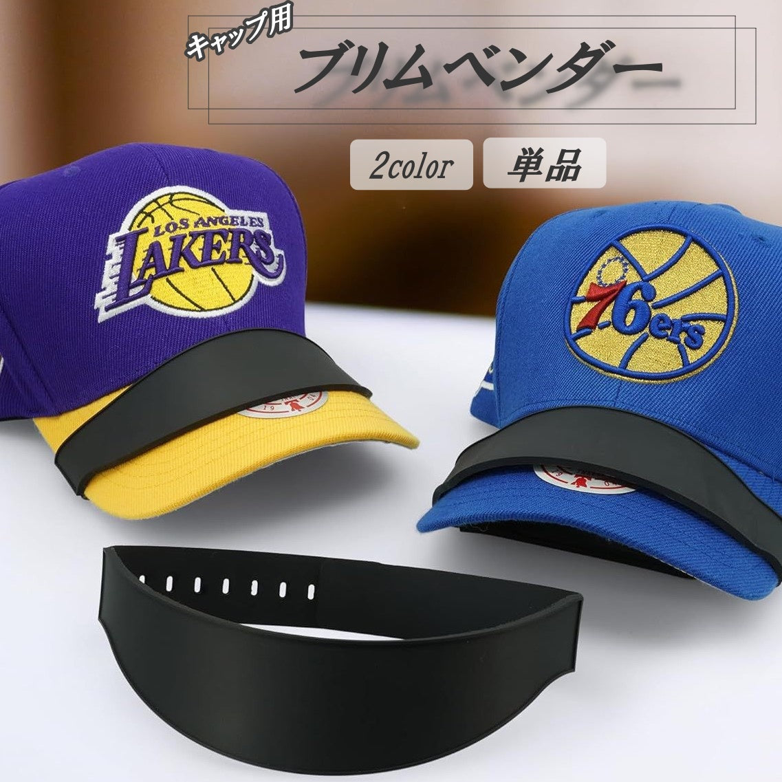 ブリムベンダー シェイパー キャップ 帽子のつば ハット カーブ調整 商品画像