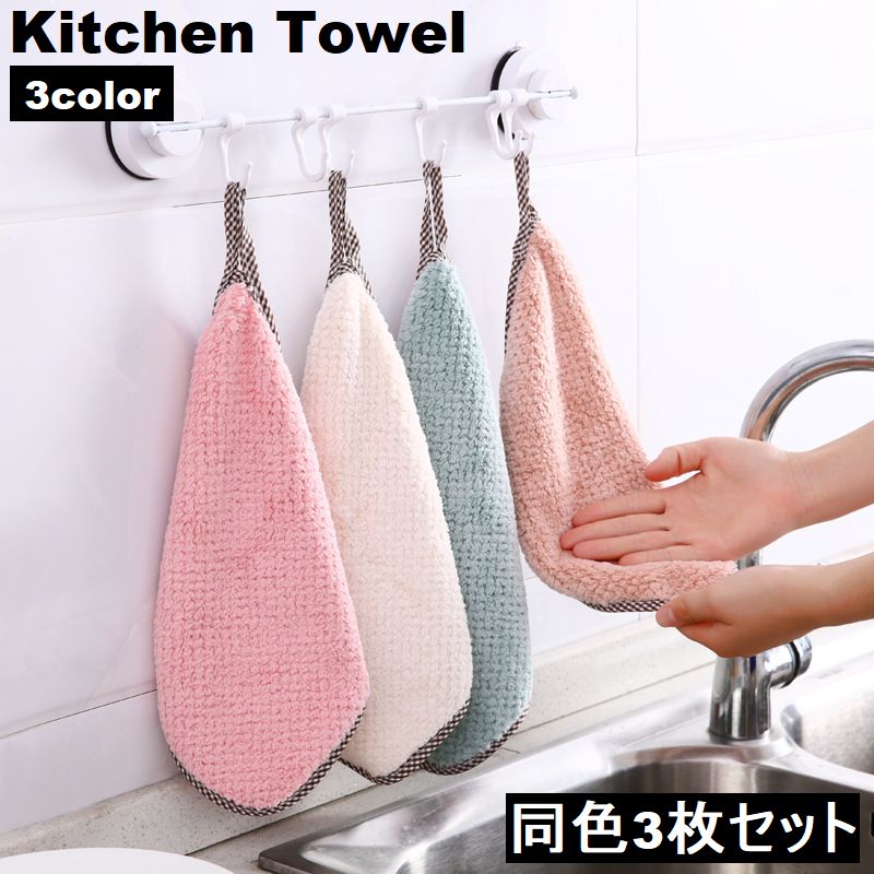 キッチンタオル ふきん キッチン 同色3枚セット クロス 布巾 商品画像