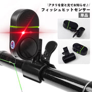 釣りアラーム ヒットセンサー フィッシング アタリ検知 あたり 光と音でお知らせ 釣具 釣り具 釣り竿アクセサリー 魚つり フィッシュ ライト クリップ式 置き竿 取付簡単 便利 アウトドア ボタン電池式