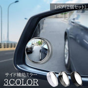 補助ミラー 2個セット 1ペア カー用品 粘着式 360度 調整可能 サイドミラー ドアミラー 死角 視野 広げる 広角 自動車 サポートミラー バックミラー 後方確認 鏡