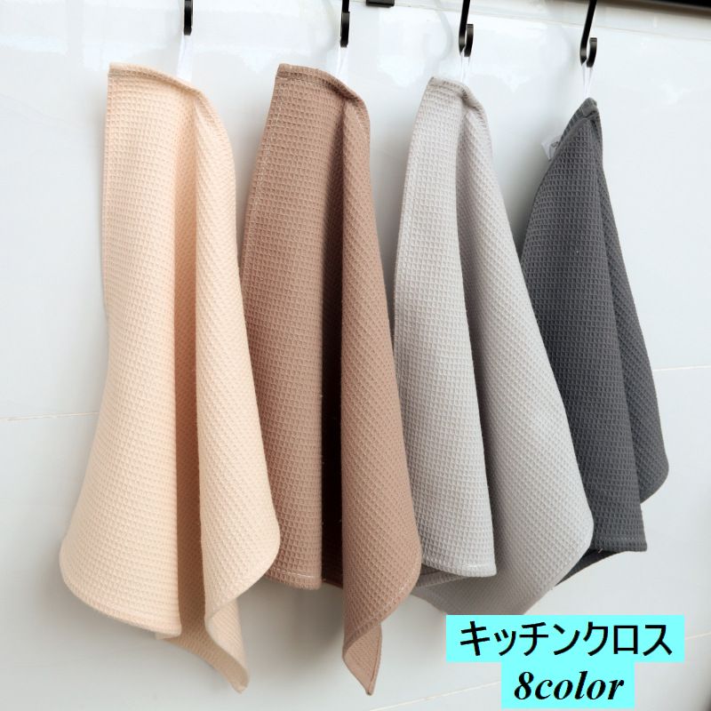 キッチンクロス ふきん 布巾 カウンタークロス キッチンタオル ダスター 台拭き ループ付き 正方形 キッチン用品 掃除用品 無地 シンプル おしゃれ 北欧風