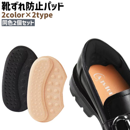 靴ずれ防止パッド かかとパッド 2個セット 1ペア 両足用 男女兼用 商品画像