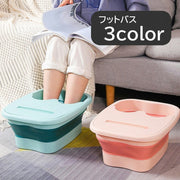 フットバス 足湯バケツ 折りたたみ式 蓋付き リラクゼーション用品 フットスパ 足温器 足湯 立ち仕事 デスクワーク 足裏 あたため コンパクト リラックス スパ気分