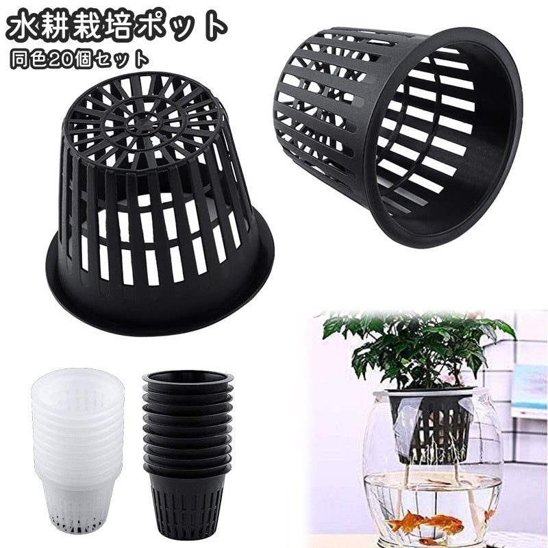 水耕栽培ポット 育苗ポット 20個セット 56mm 植木鉢 育苗 商品画像