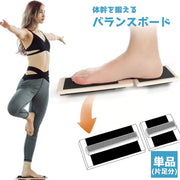 バランスボード 片足用 単品 バランスディスク スポーツ用品 体幹トレーニング 筋トレ エクササイズ 運動 フィットネス 器具 ダイエット ヨガ 室内 手軽