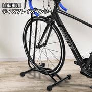 ディスプレイスタンド 自転車スタンド 自転車立て L字型 1台用 駐輪スタンド サイクルスタンド 自転車ラック サイクルラック 前輪 収納 屋内 屋外 駐輪場 自転車用品