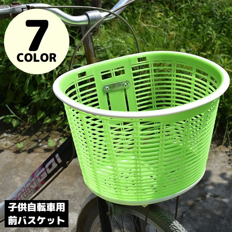 自転車用 前カゴ 子供用 フロントバスケット バイクバスケット 収納かご 前部収納 プラスチック 大容量 マウンテンバイク 排水しやすい