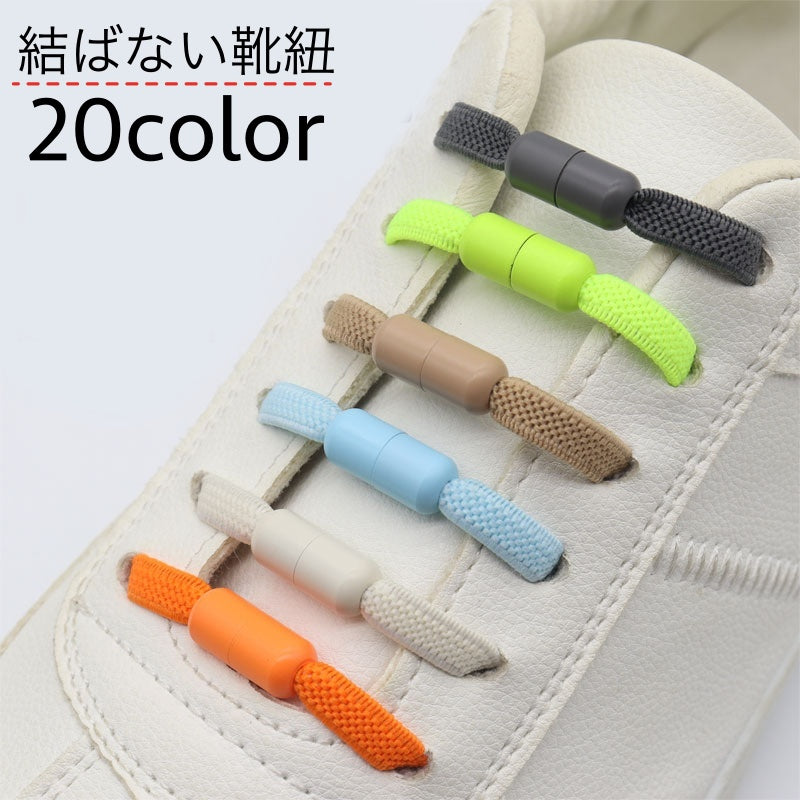 靴紐 くつひも 靴ひも シューレース 結ばない ほどけない 商品画像