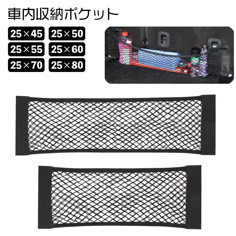 車内収納ポケット 収納ネット 収納バッグ メッシュポケット ネットポケット 自動車用 車載収納 小物入れ 伸縮 伸びる カー用品 簡単 便利 整理 カーアクセサリー