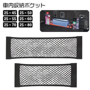 車内収納ポケット 収納ネット 収納バッグ メッシュポケット ネットポケット 自動車用 車載収納 小物入れ 伸縮 伸びる カー用品 簡単 便利 整理 カーアクセサリー