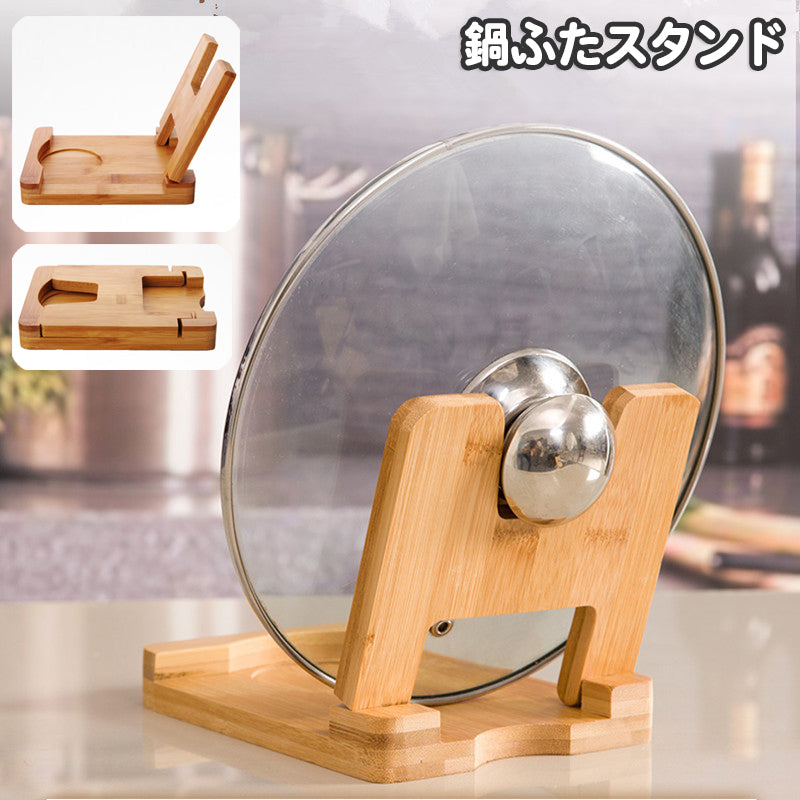 鍋ふたスタンド 鍋ふたラック 鍋フタ 鍋蓋 調理小道具立て 台所用品 置き型 畳める 折りたたみ 蓋置き 木製 ナチュラル 省スペース おしゃれ かわいい 簡単 便利
