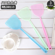 ハエたたき はえたたき 同色2本セット 虫たたき ハエ取り ハエ叩き 蠅 シンプル 手動 ベーシック 定番 害虫退治 駆除 キッチン 台所 生活雑貨 日用品雑貨